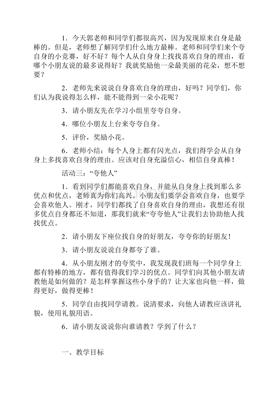 大班社会系列活动设计我真棒.docx_第2页