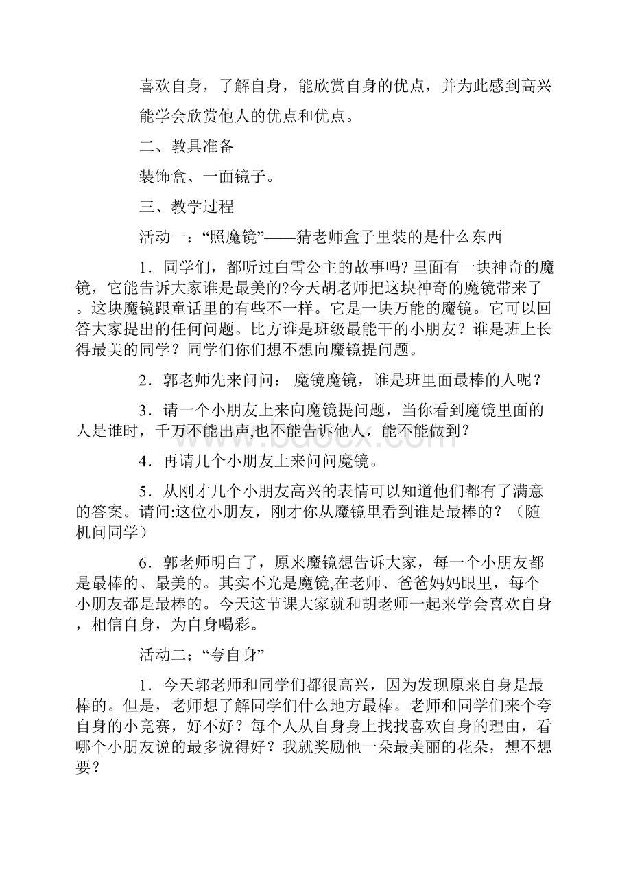 大班社会系列活动设计我真棒.docx_第3页