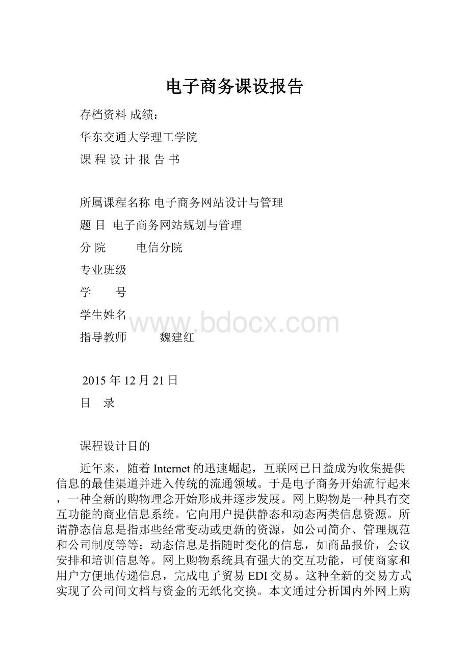 电子商务课设报告.docx_第1页