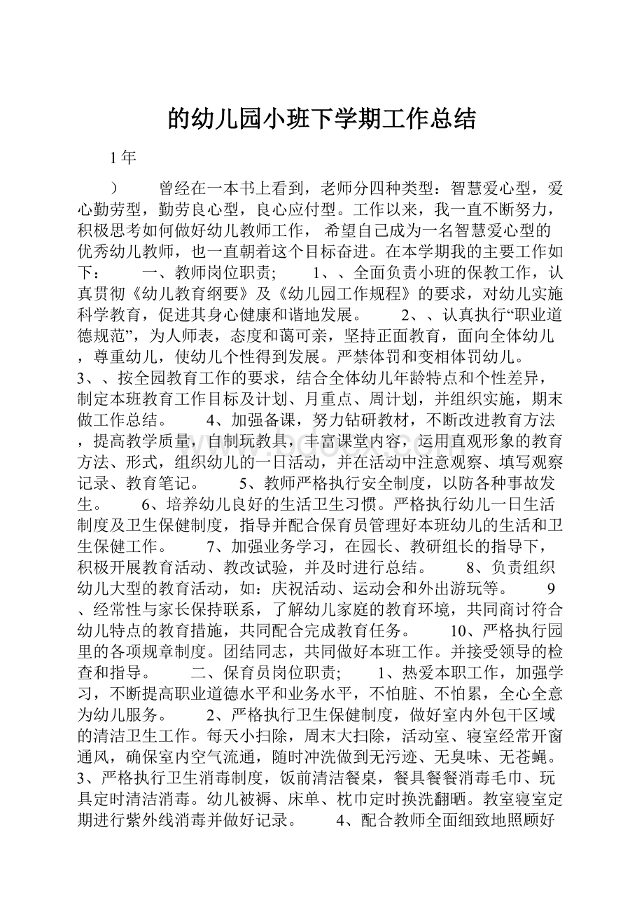 的幼儿园小班下学期工作总结.docx