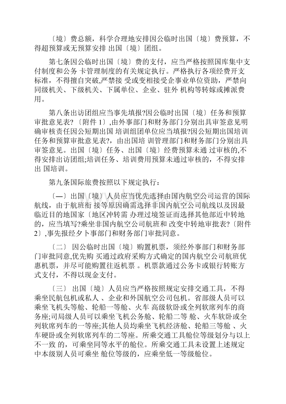 三公经费管理暂行办法.docx_第2页