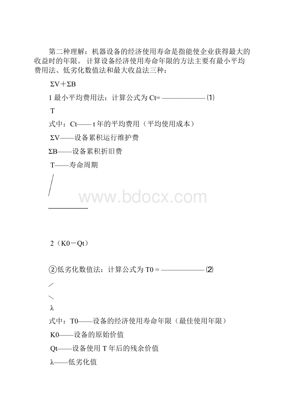 《设备评估实用手册》.docx_第3页