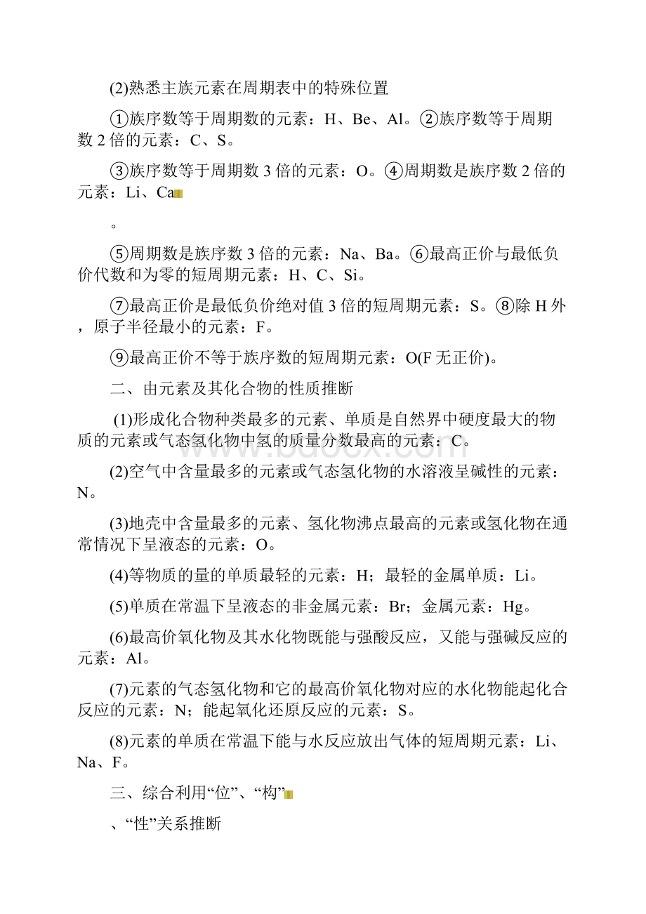 元素推断题解答技巧.docx_第2页