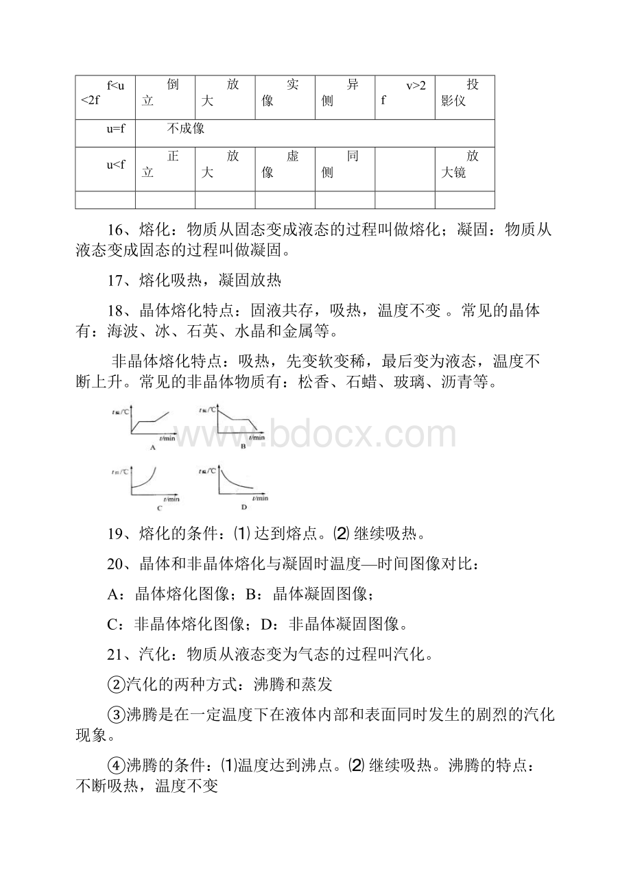 中考物理必背知识考必胜.docx_第3页