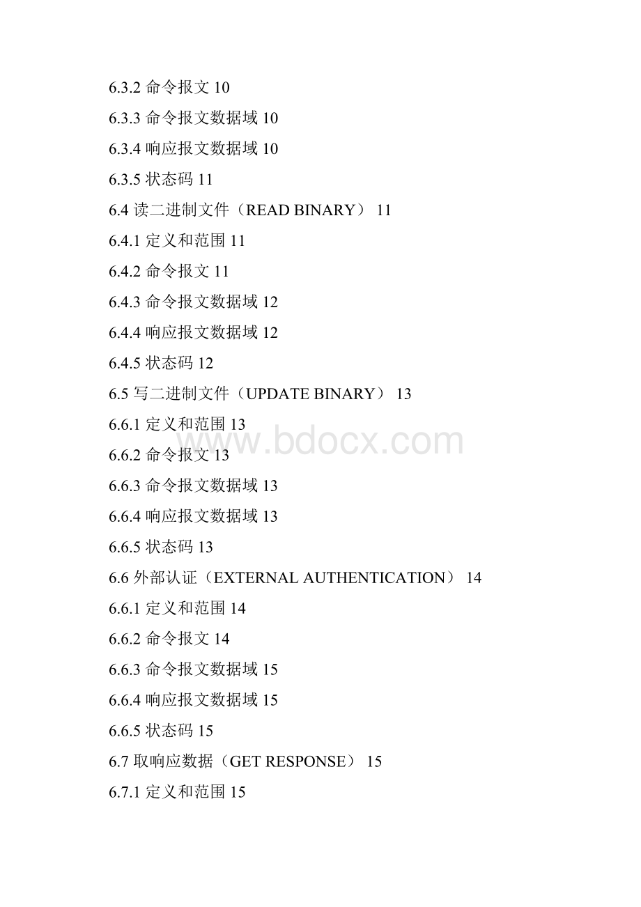 中国移动手机支付业务PSAM卡规范V100.docx_第3页