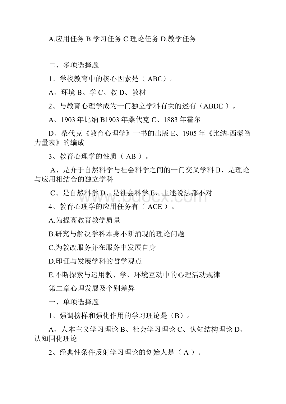 教育心理学练习题附答案.docx_第3页