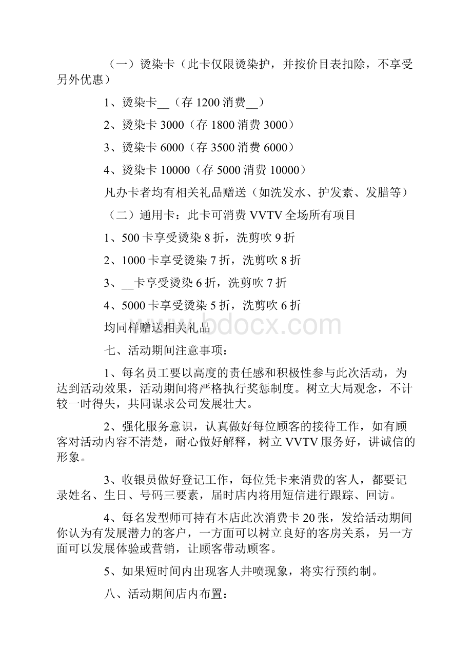 美发活动策划方案范文精选5篇.docx_第2页