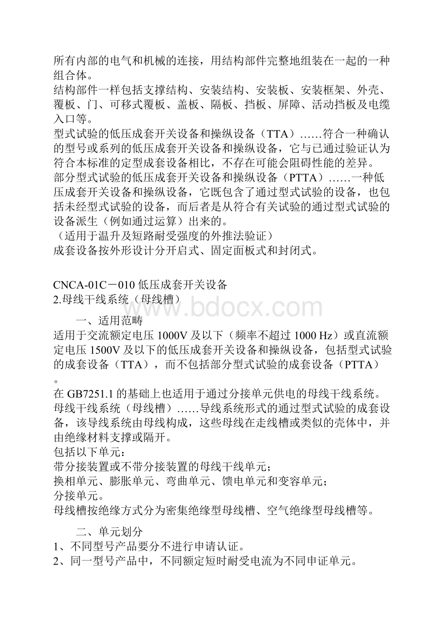 CCC认证产品单元划分细则.docx_第2页