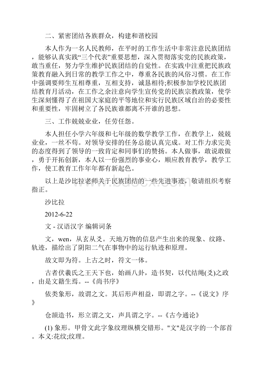 民族团结先进个人事迹材料沙比拉.docx_第2页