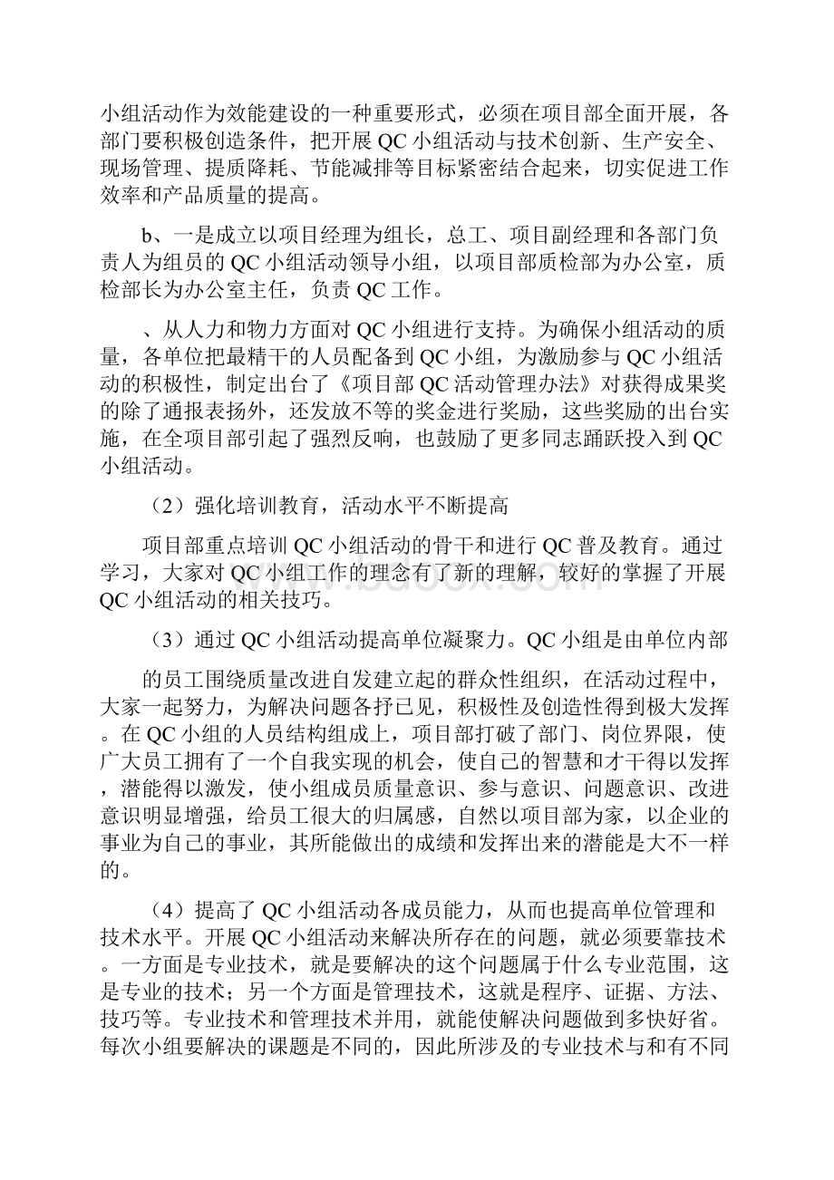 tqc活动总结活动总结doc.docx_第2页