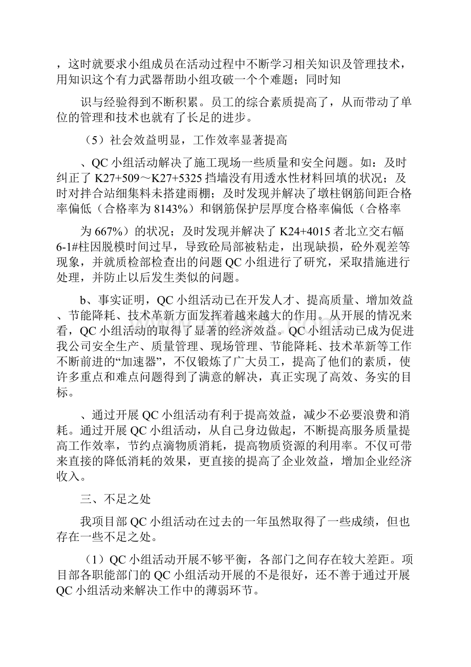 tqc活动总结活动总结doc.docx_第3页