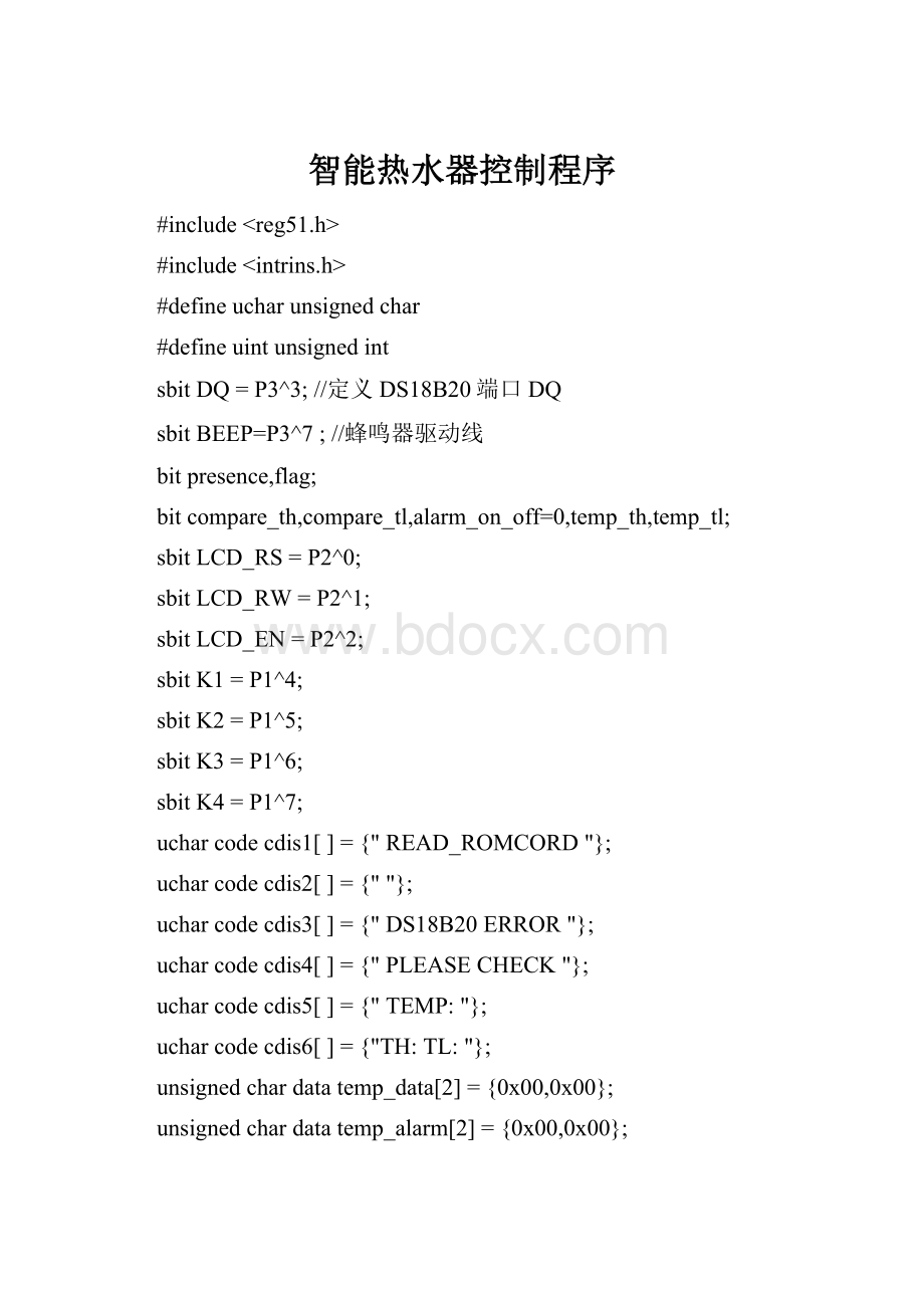 智能热水器控制程序.docx_第1页