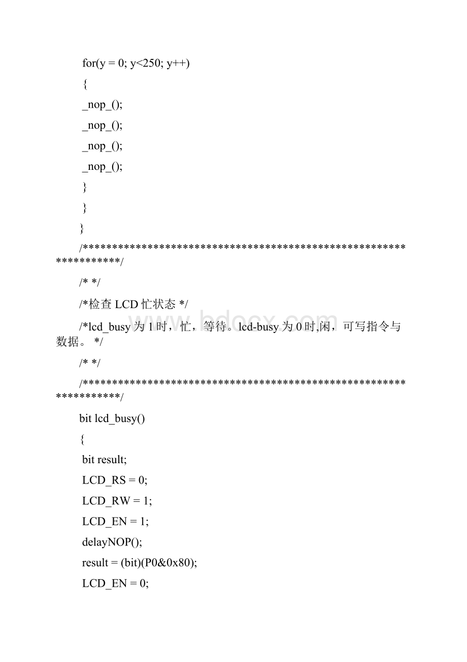 智能热水器控制程序.docx_第3页