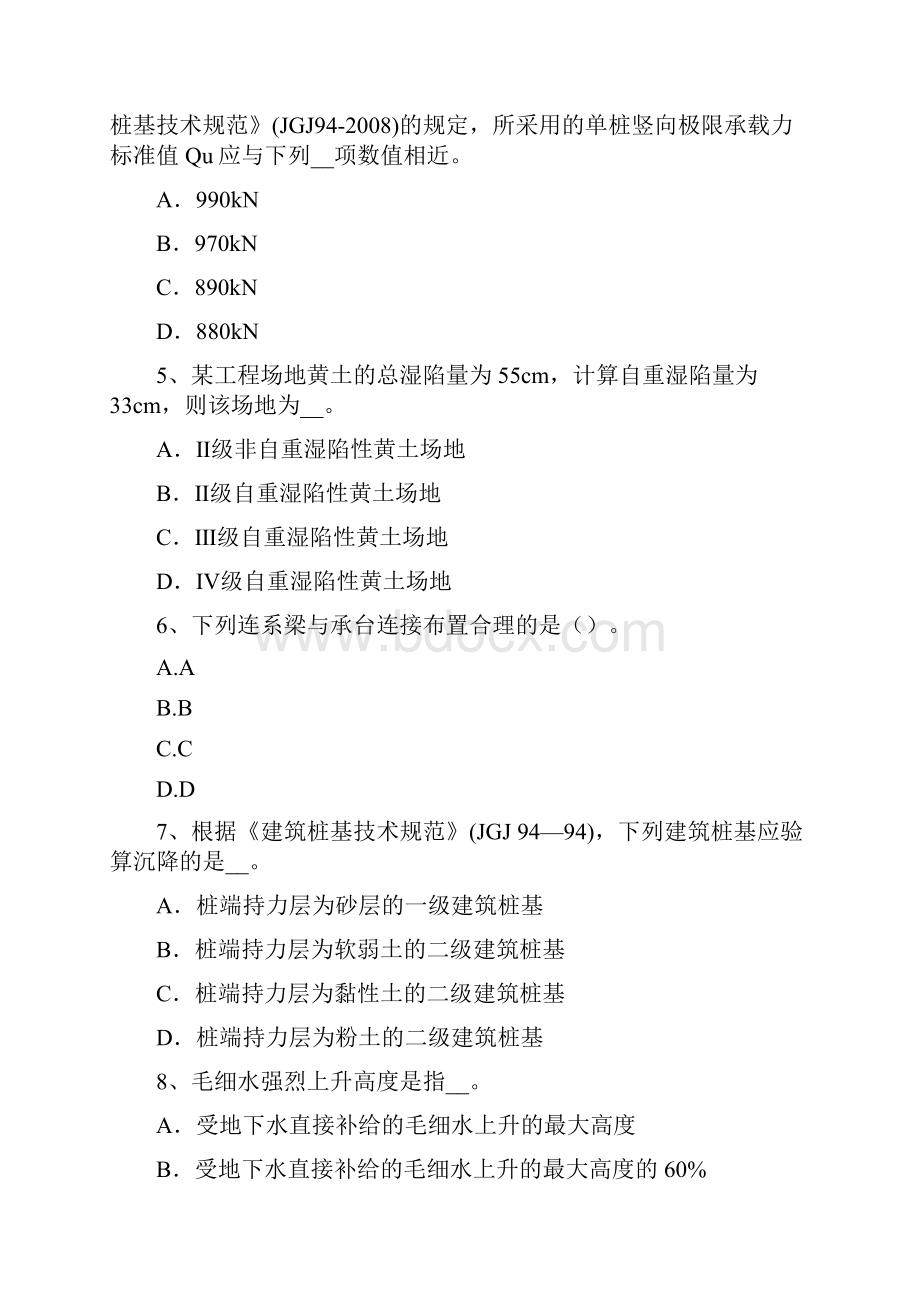 河北省注册土木工程师岩土考试题.docx_第2页