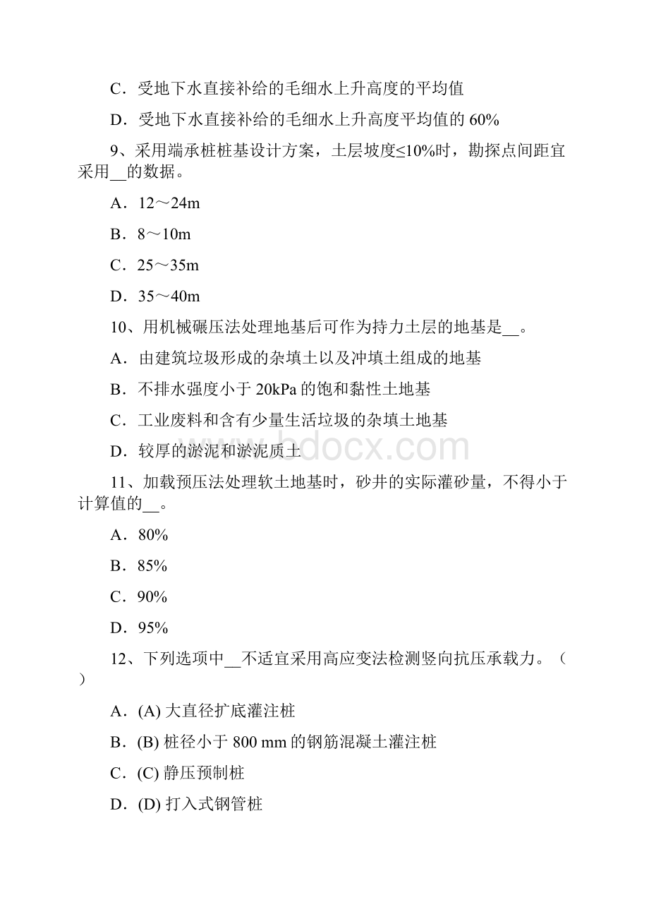 河北省注册土木工程师岩土考试题.docx_第3页