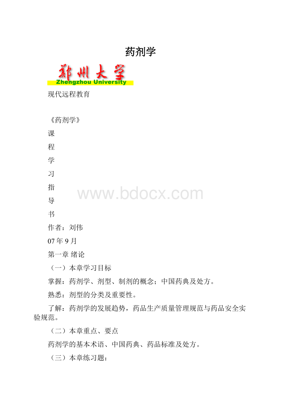 药剂学.docx_第1页