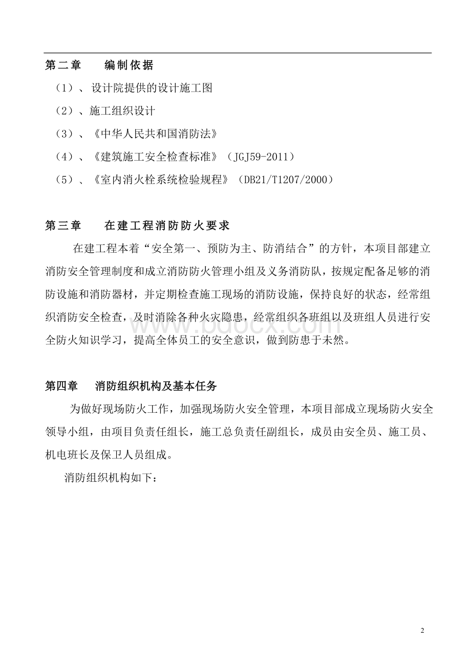 消防安全专项施工方案.doc_第3页