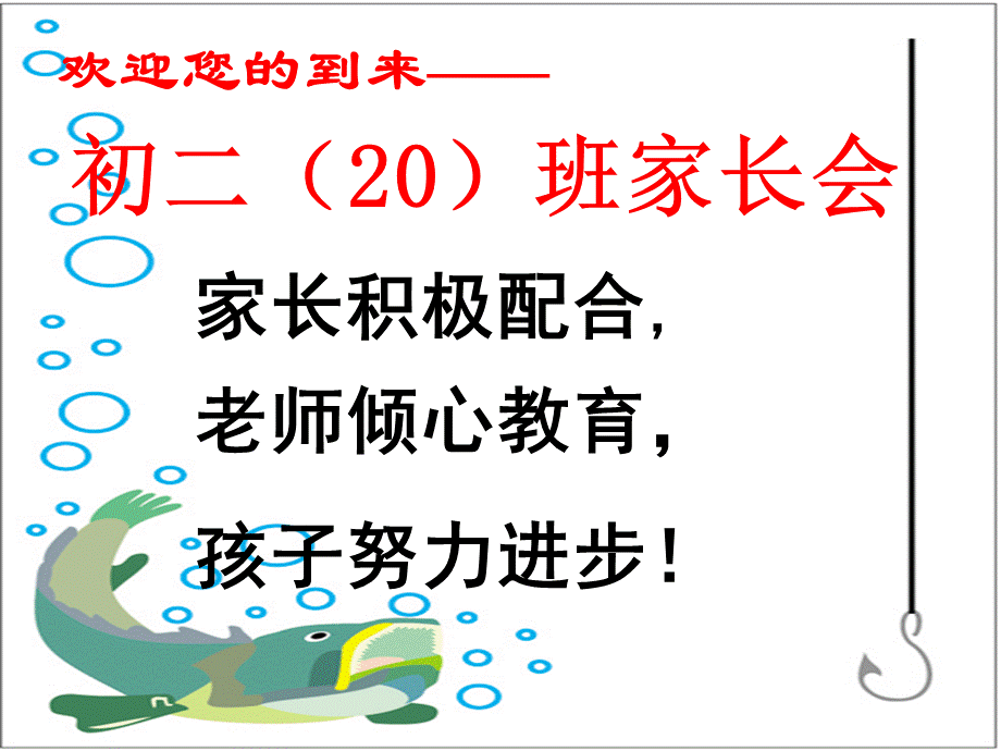 初二暑假前家长会(精品哦).ppt_第1页