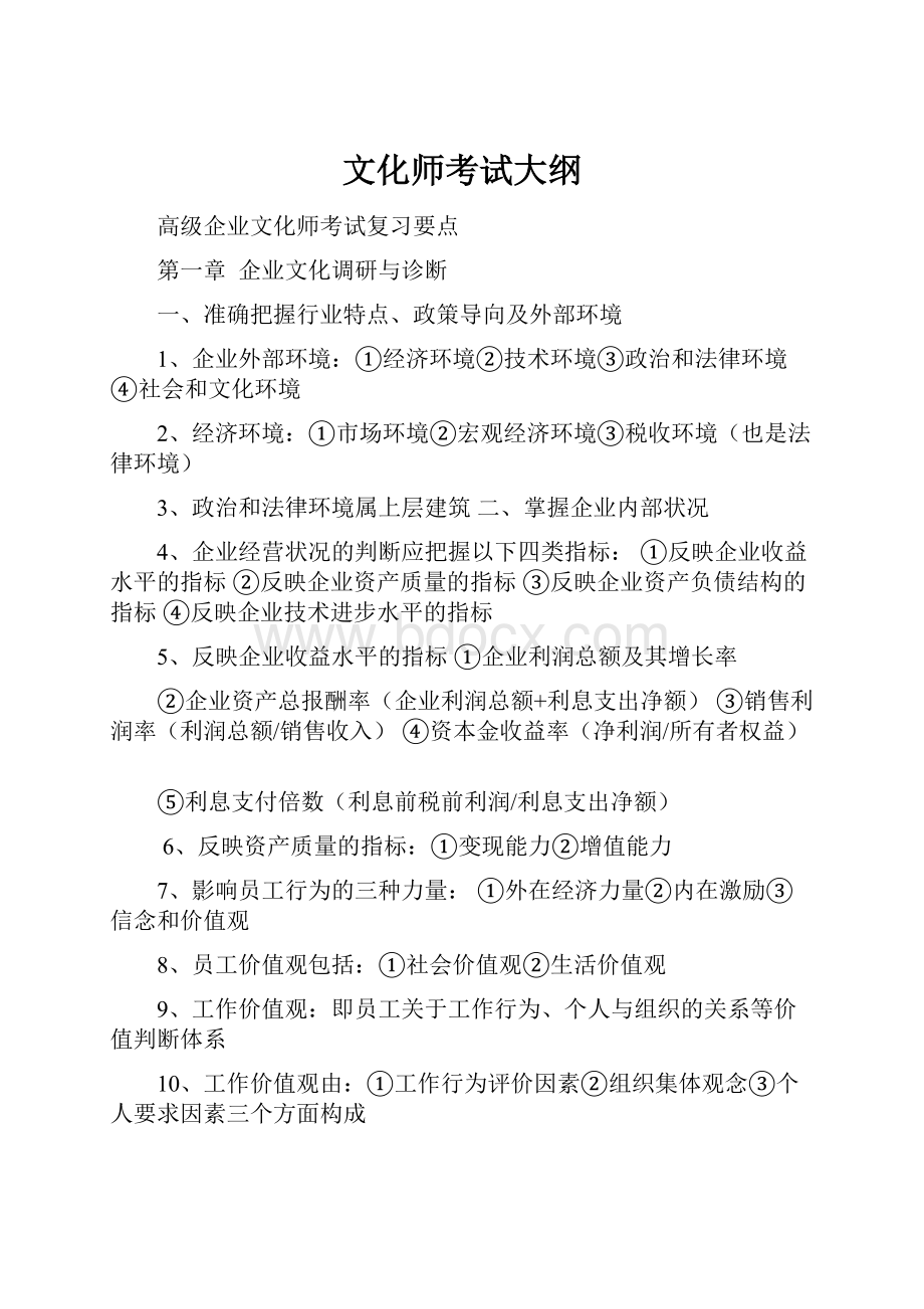 文化师考试大纲.docx_第1页