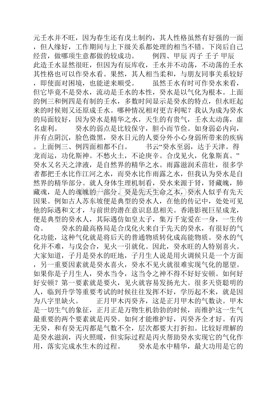 十干精粹癸水篇通俗易懂.docx_第2页