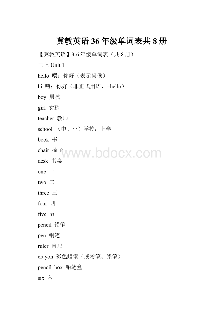 冀教英语36年级单词表共8册.docx_第1页