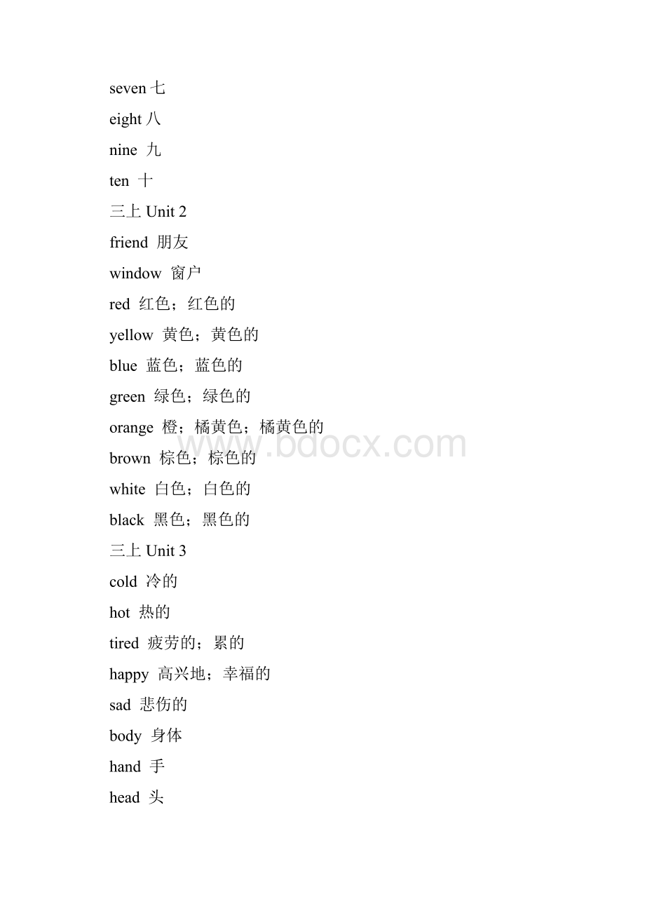 冀教英语36年级单词表共8册.docx_第2页