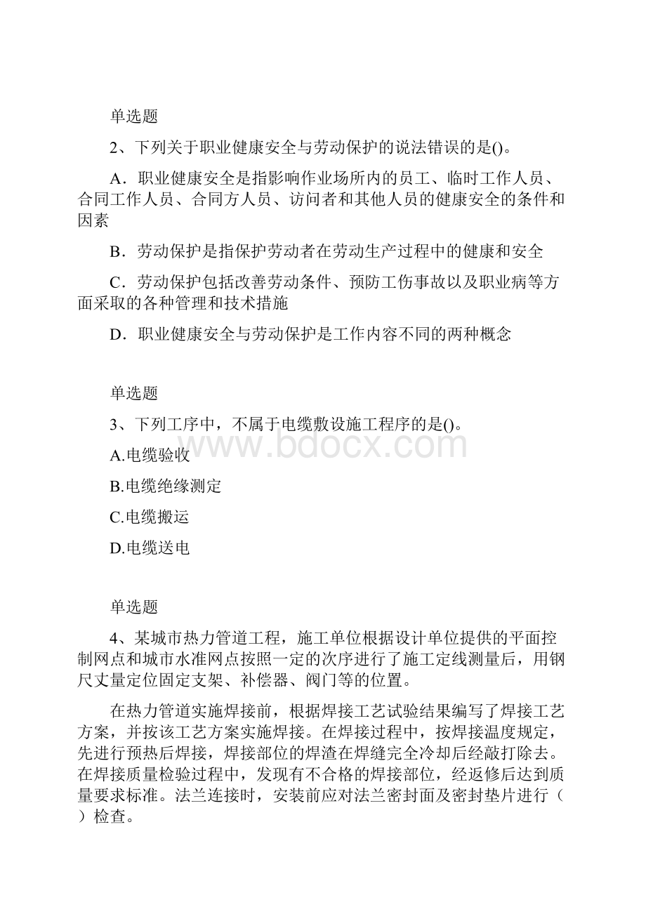 建筑工程练习题2435.docx_第2页