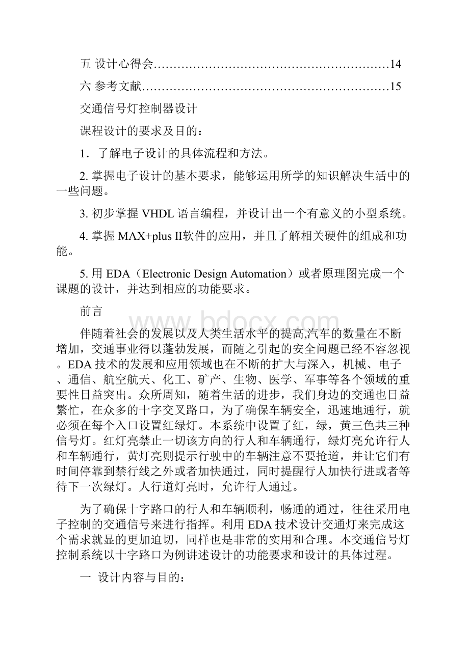 EDA课程设计交通信号灯控制器设计.docx_第2页