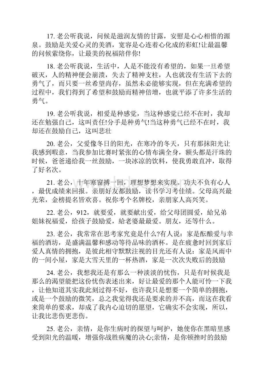 激励老公的励志名言.docx_第3页