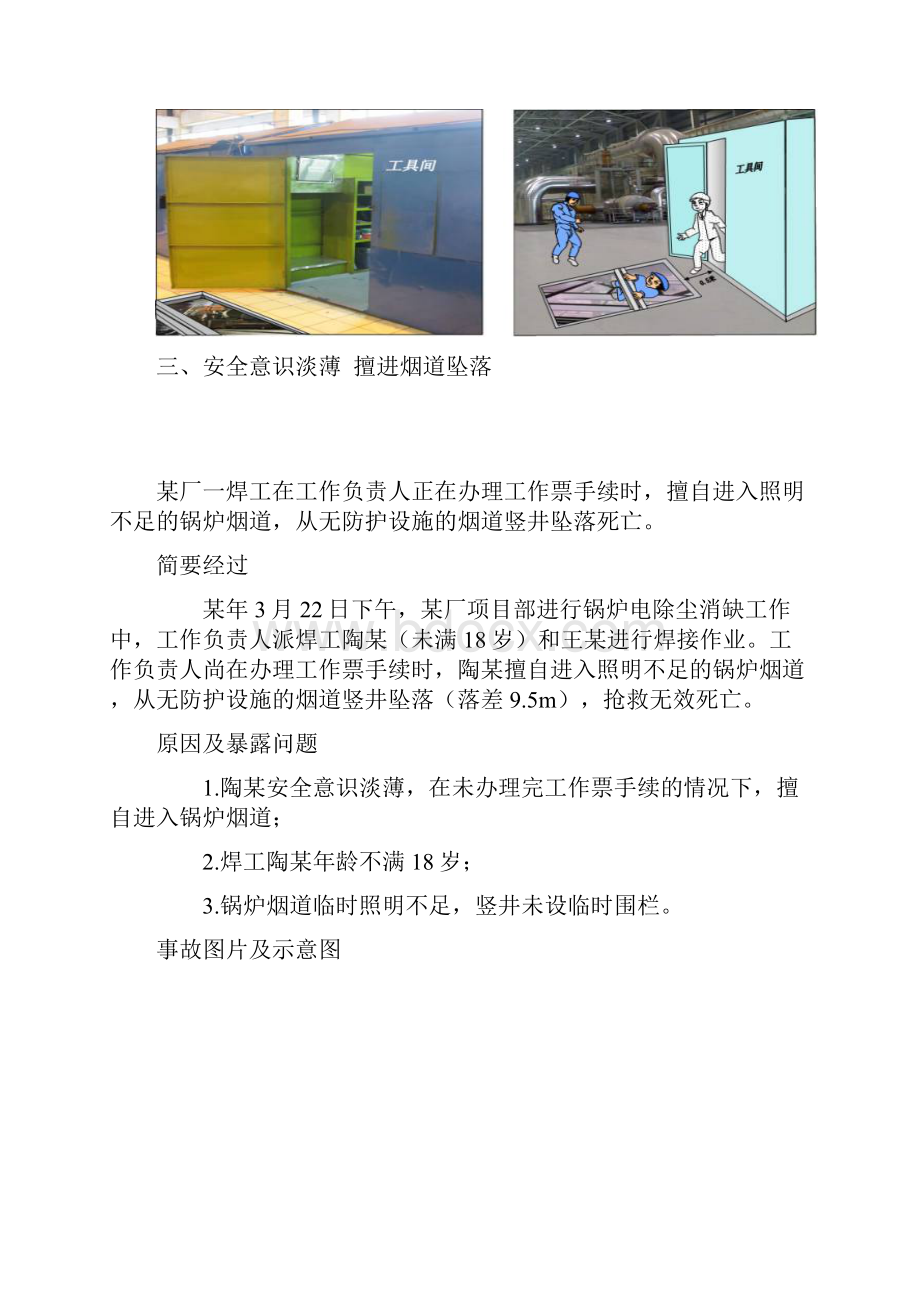 14起工厂典型事故案例分析.docx_第3页