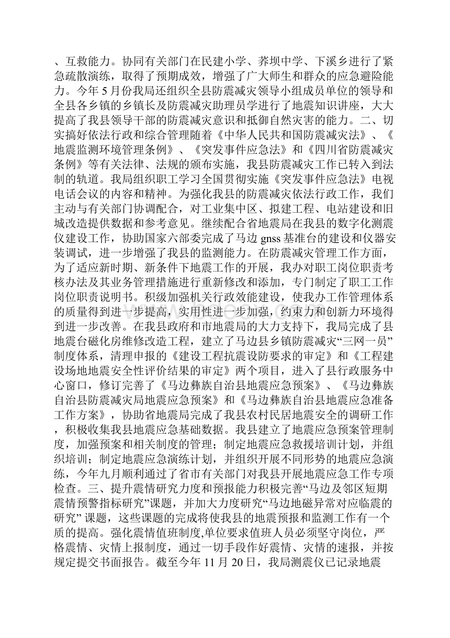 防震减灾工作总结.docx_第2页