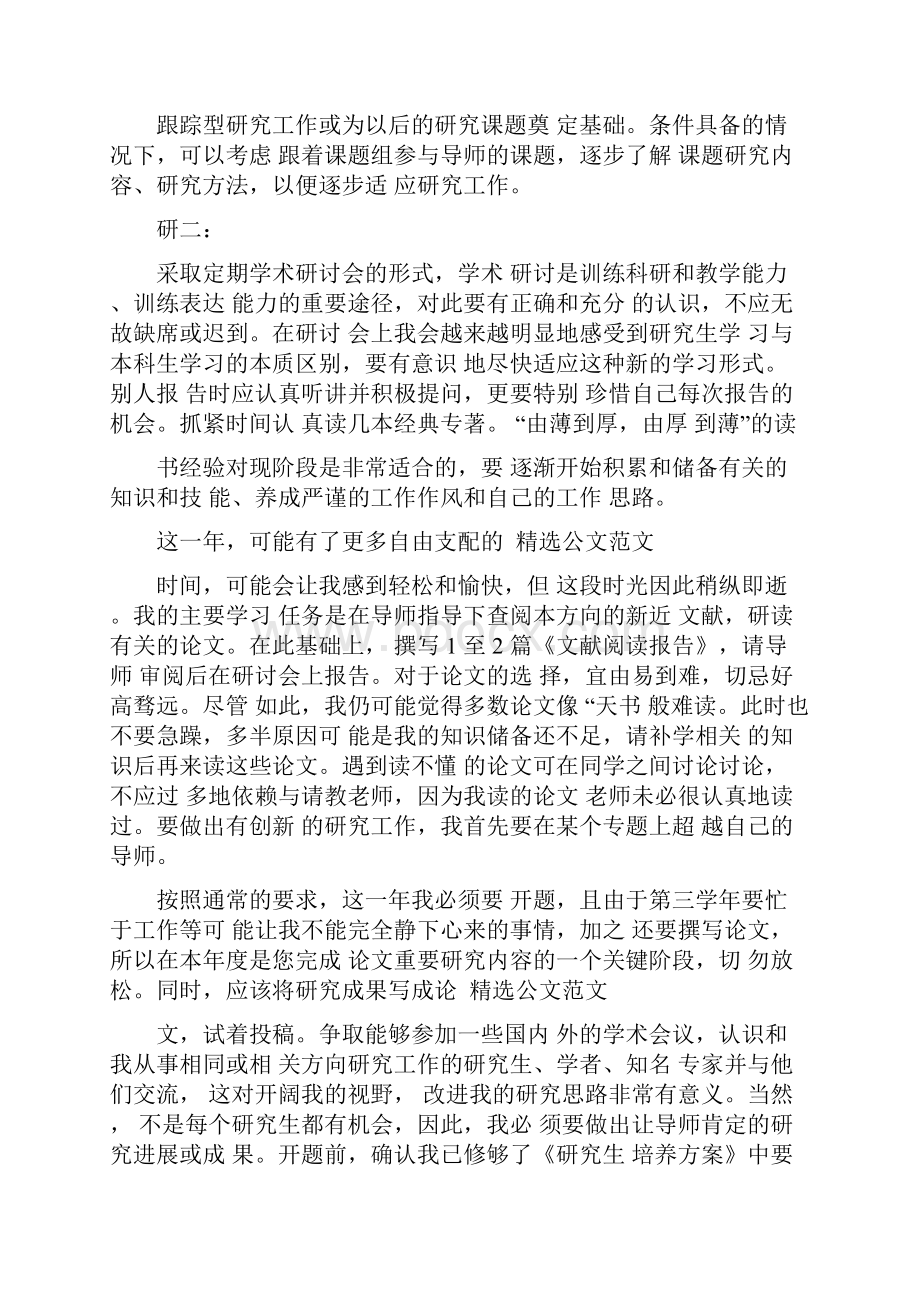 研究生个人研究和学习计划.docx_第2页