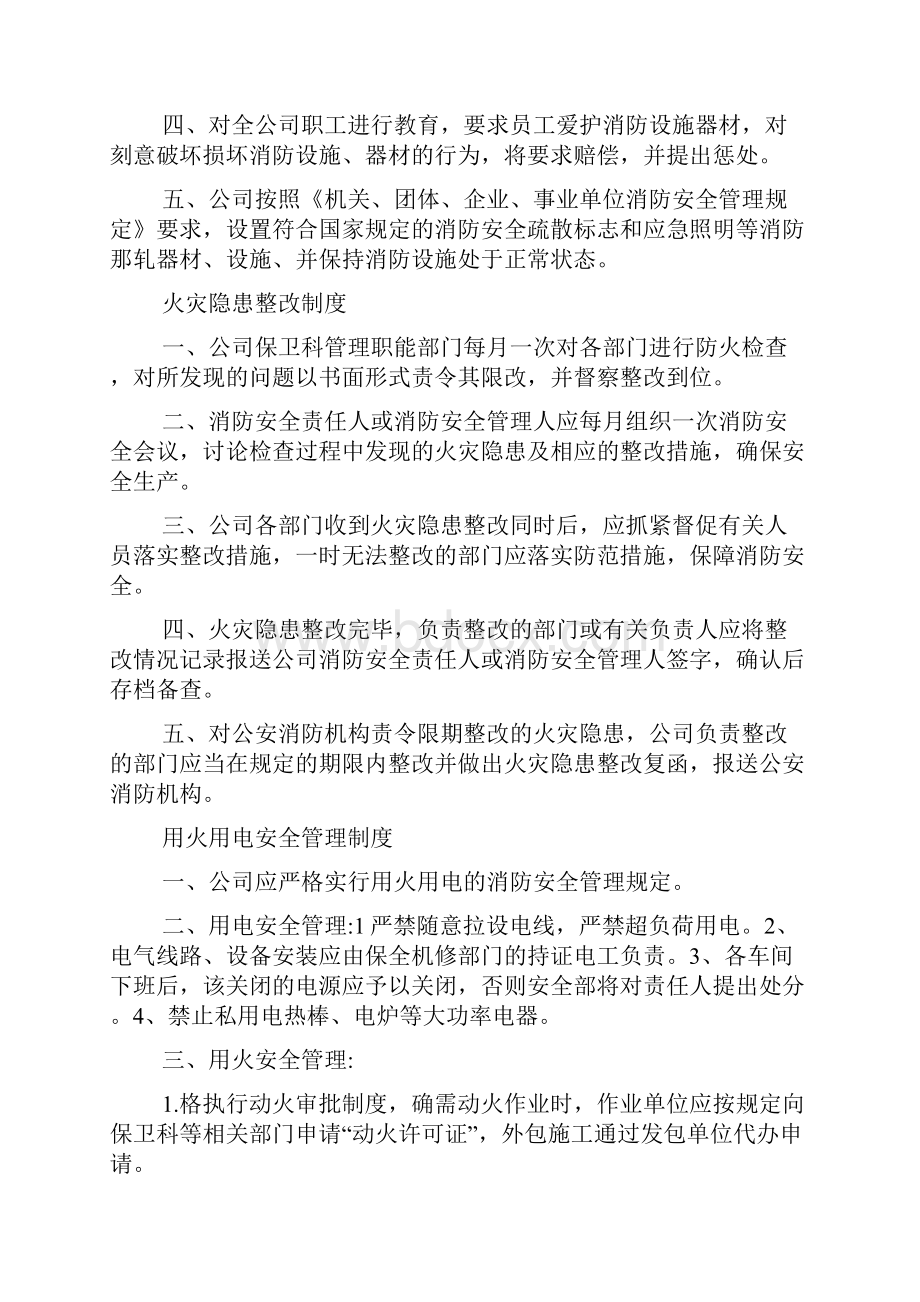 工厂消防安全管理制度.docx_第3页