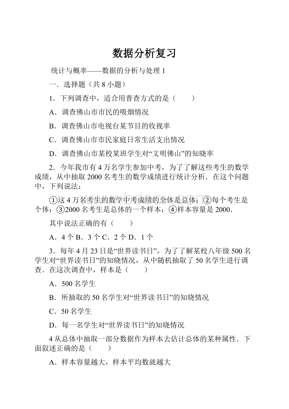 数据分析复习.docx_第1页