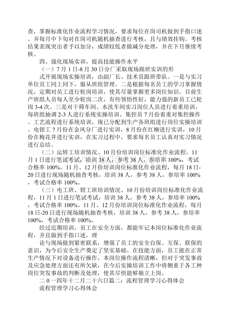 培训总结步骤.docx_第2页