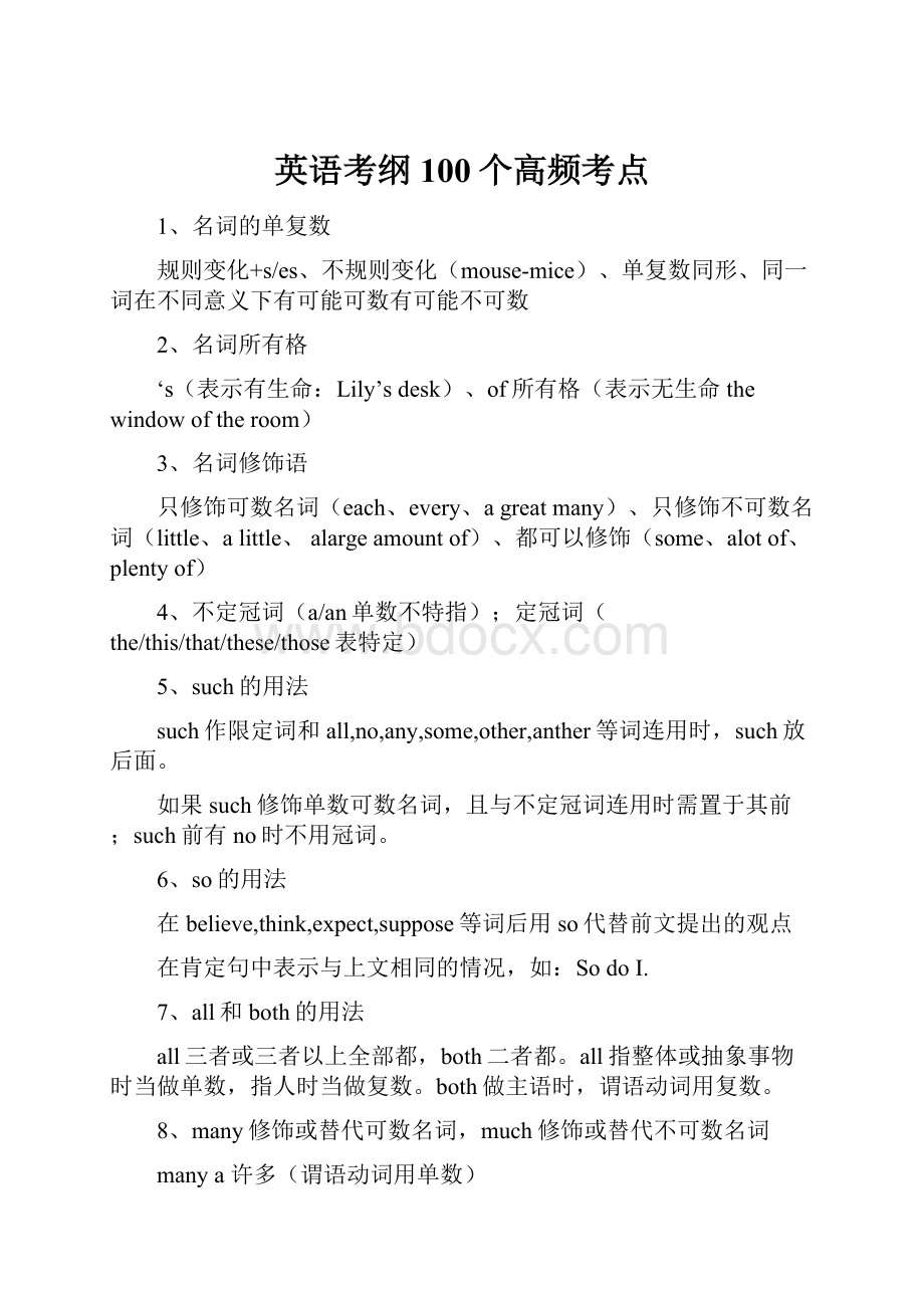 英语考纲100个高频考点.docx_第1页