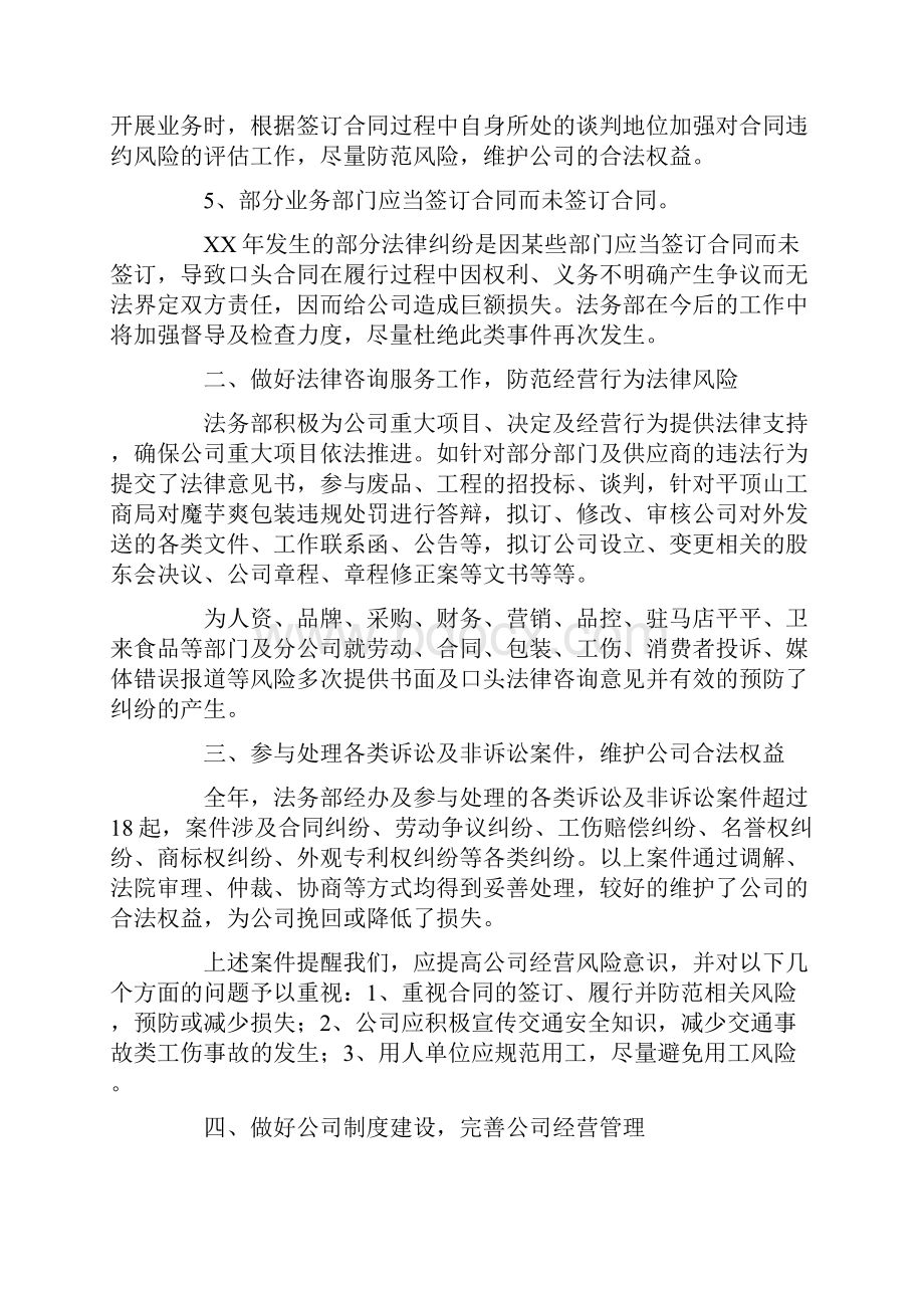 法务个人年度工作总结.docx_第2页