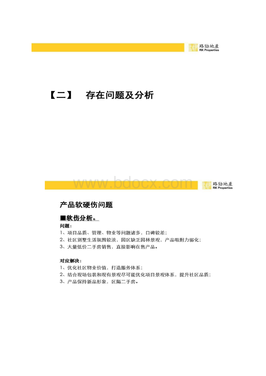 北京昌平林溪地产项目营销推广方案96PP重点.docx_第2页