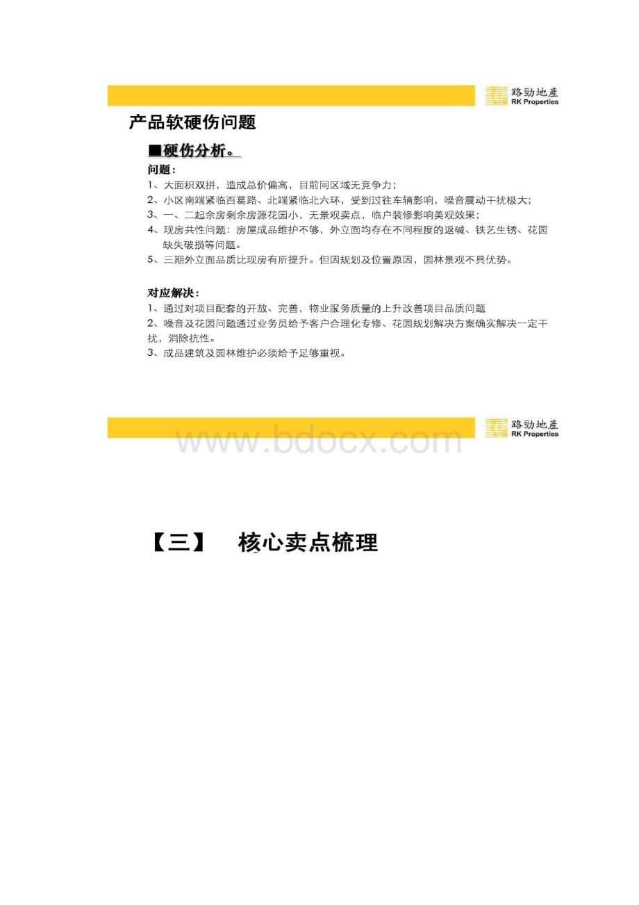 北京昌平林溪地产项目营销推广方案96PP重点.docx_第3页