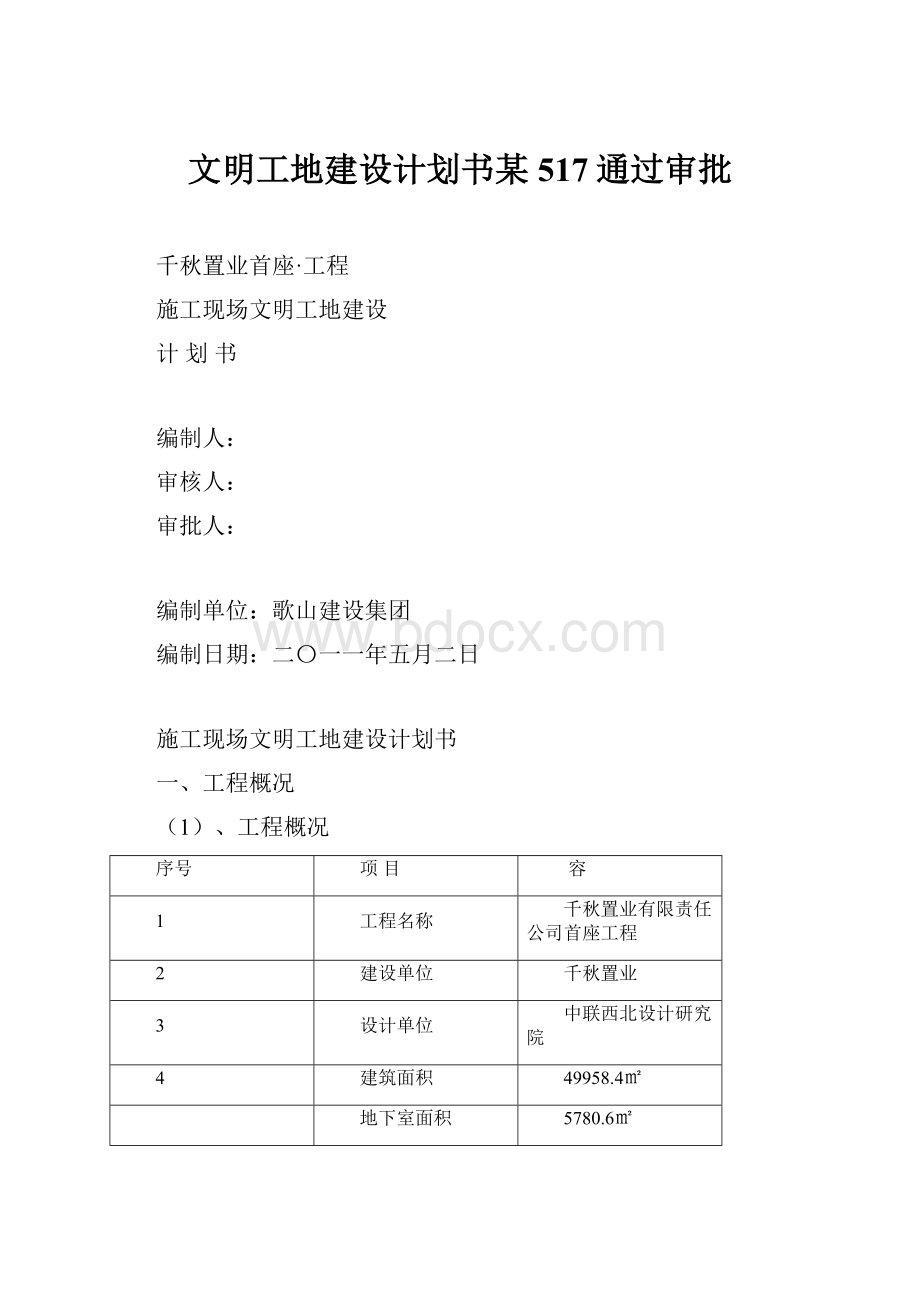 文明工地建设计划书某517通过审批.docx