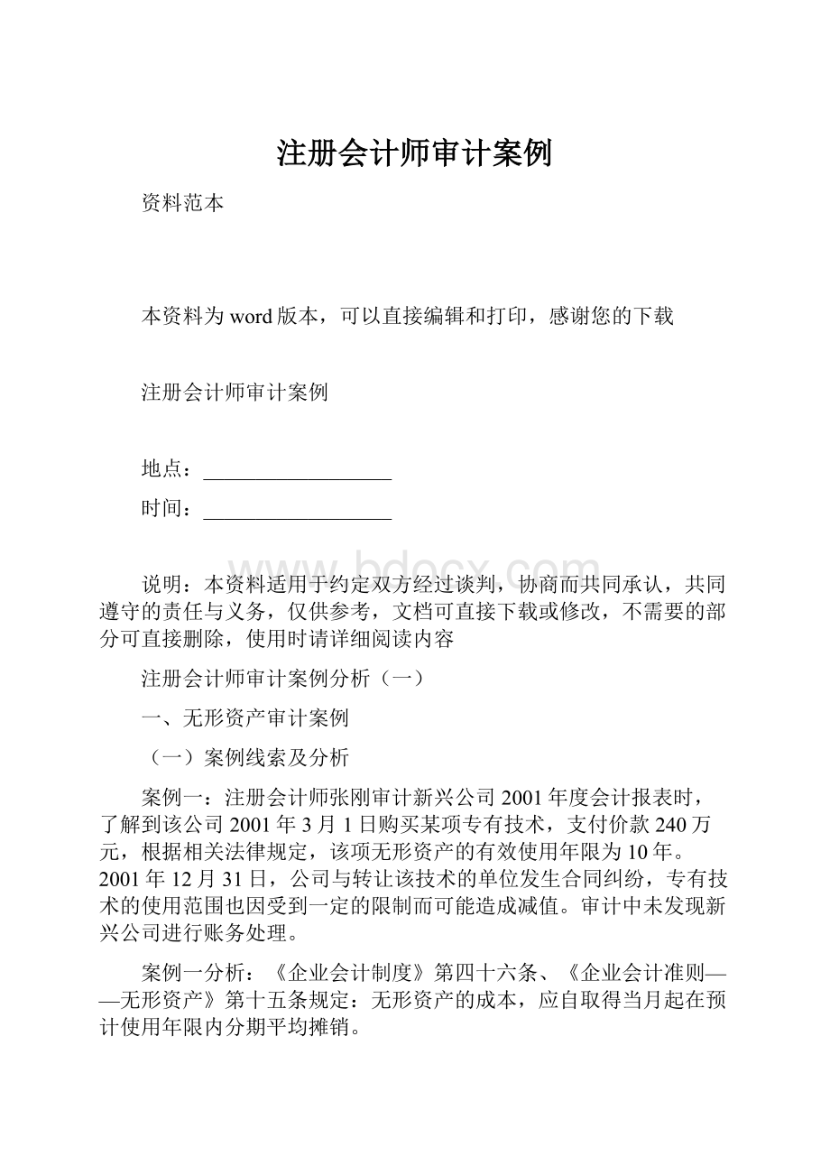 注册会计师审计案例.docx