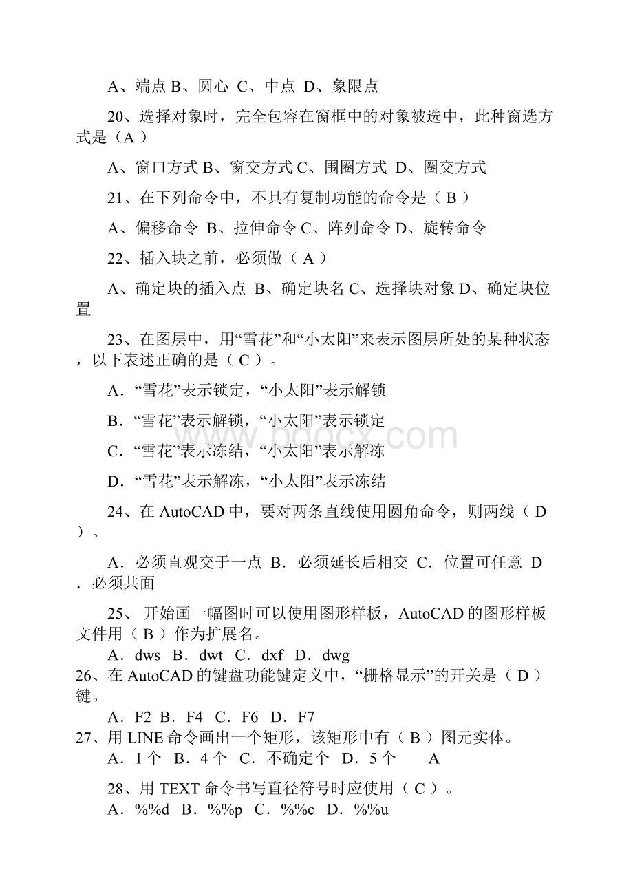 CAD考试题库doc.docx_第3页