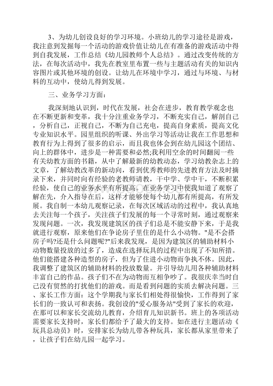 幼儿教师个人工作总结与反思3篇.docx_第2页