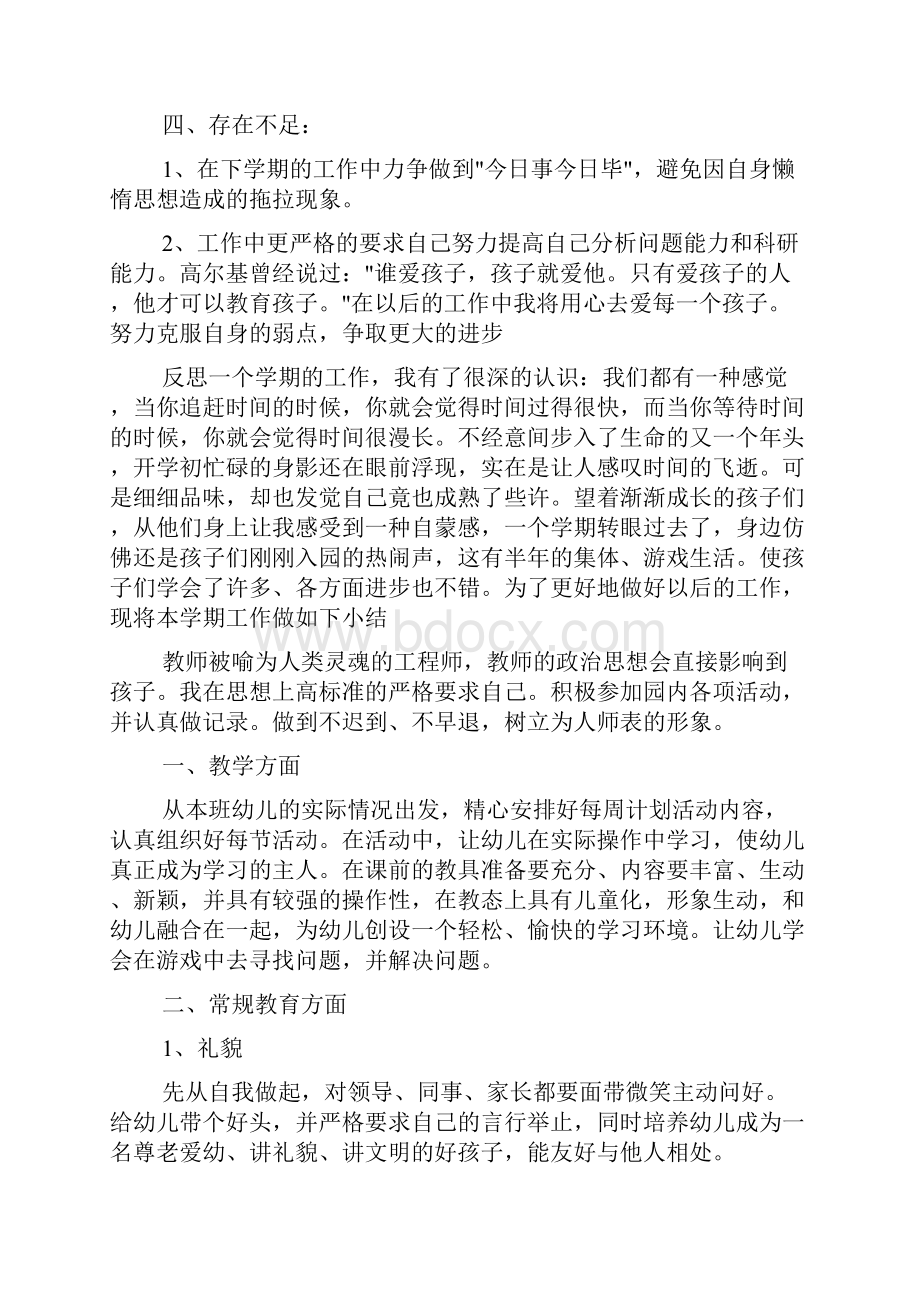 幼儿教师个人工作总结与反思3篇.docx_第3页