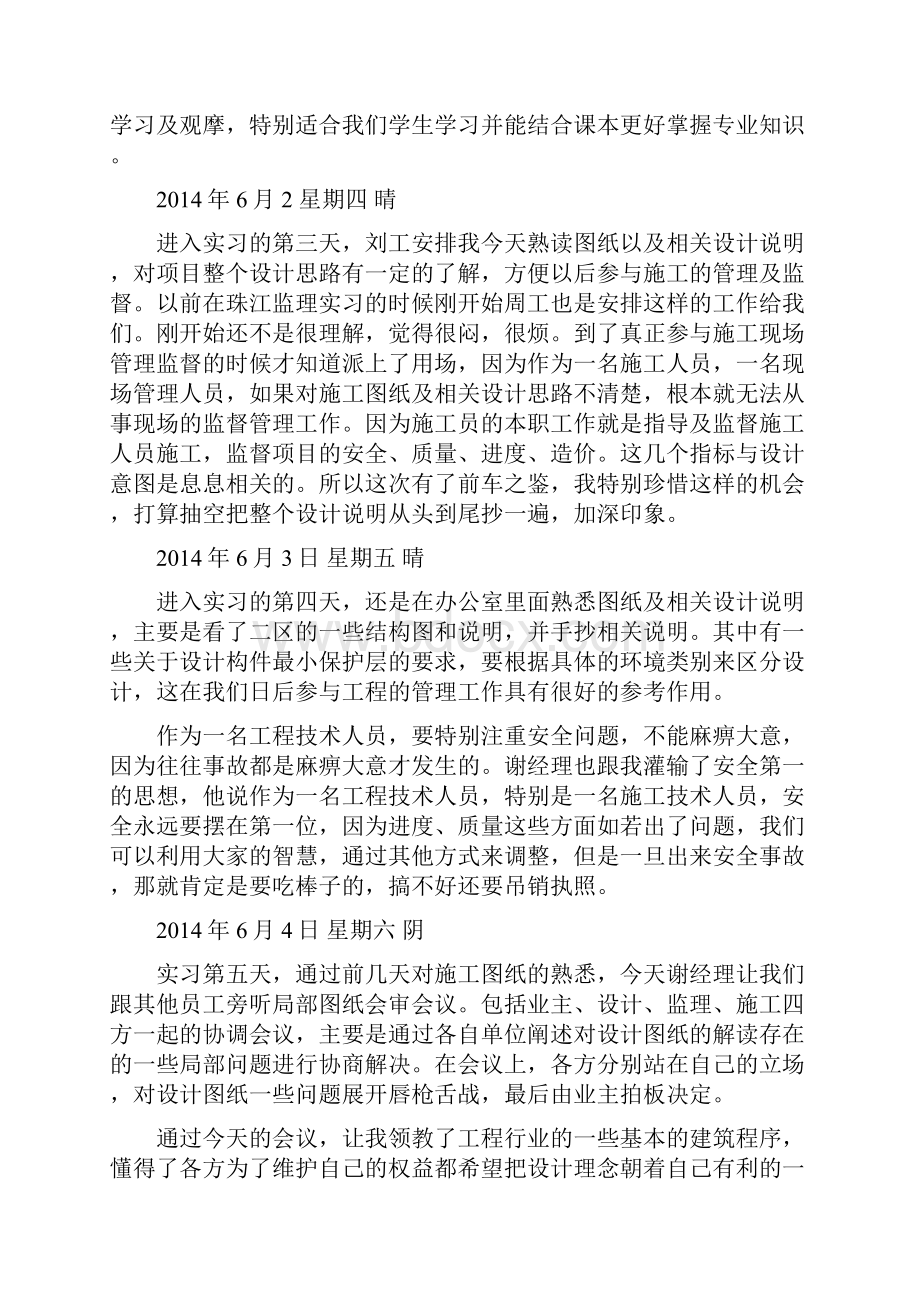 建筑施工项目实习日记实习报告doc.docx_第2页