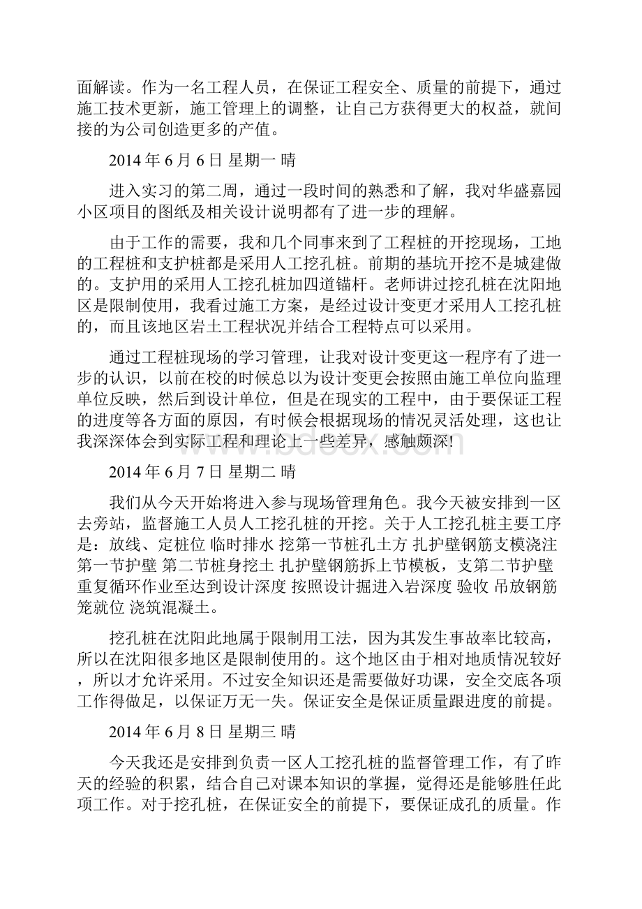 建筑施工项目实习日记实习报告doc.docx_第3页