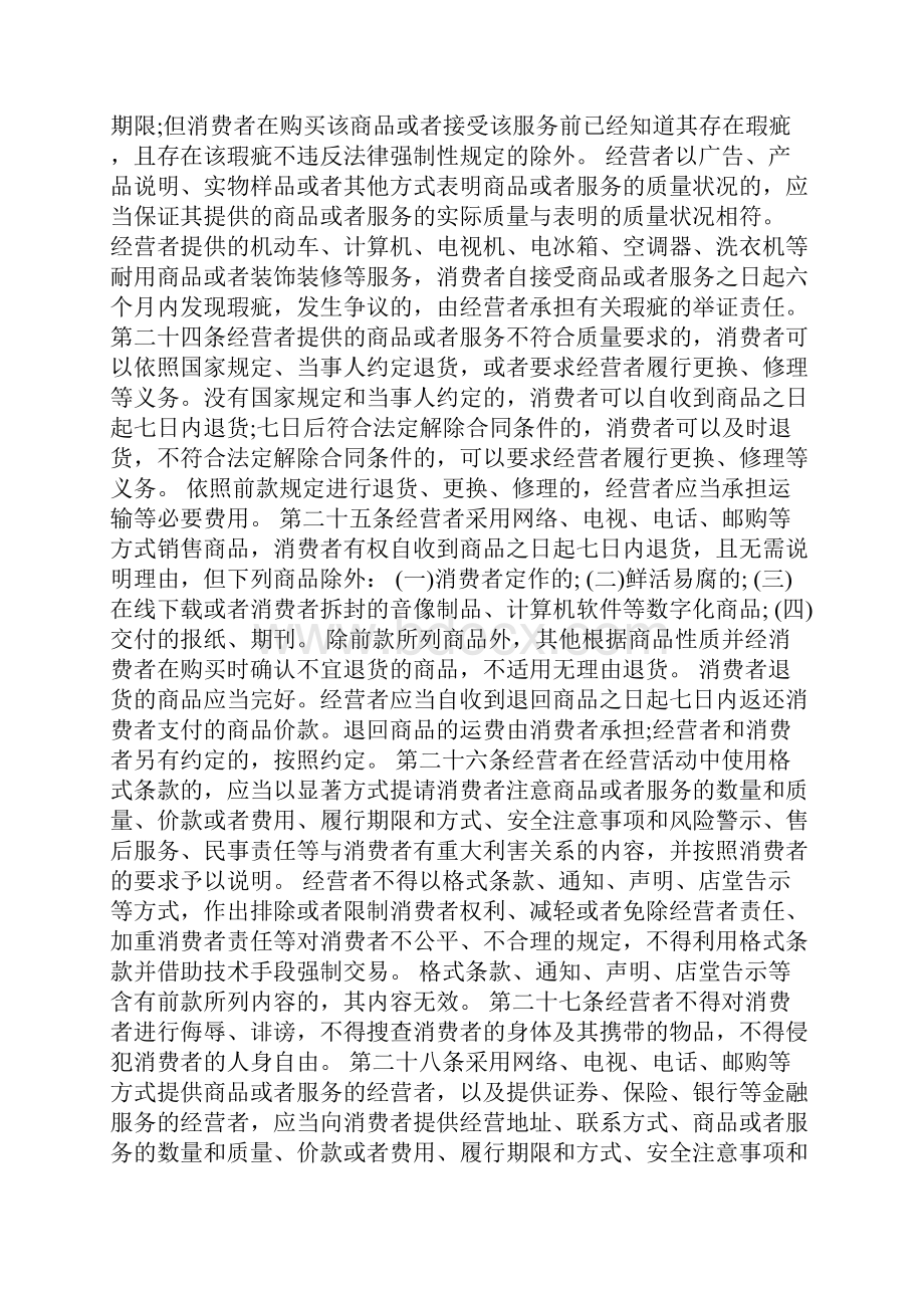 广东省最新消费者保护条例全文doc.docx_第3页