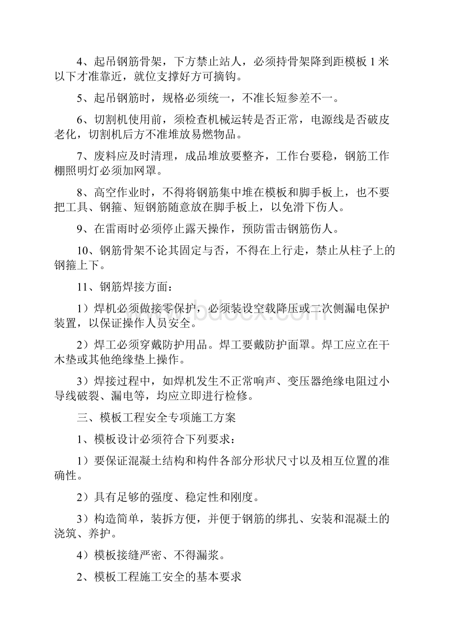 危险性较大的分部分项工程专项施工方案1.docx_第3页