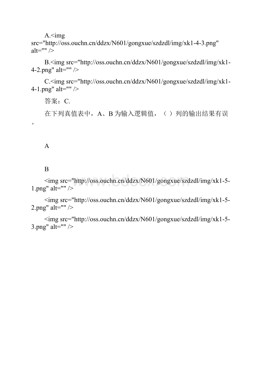 国开形成性考核高分题库之数字电子电路4275718.docx_第2页