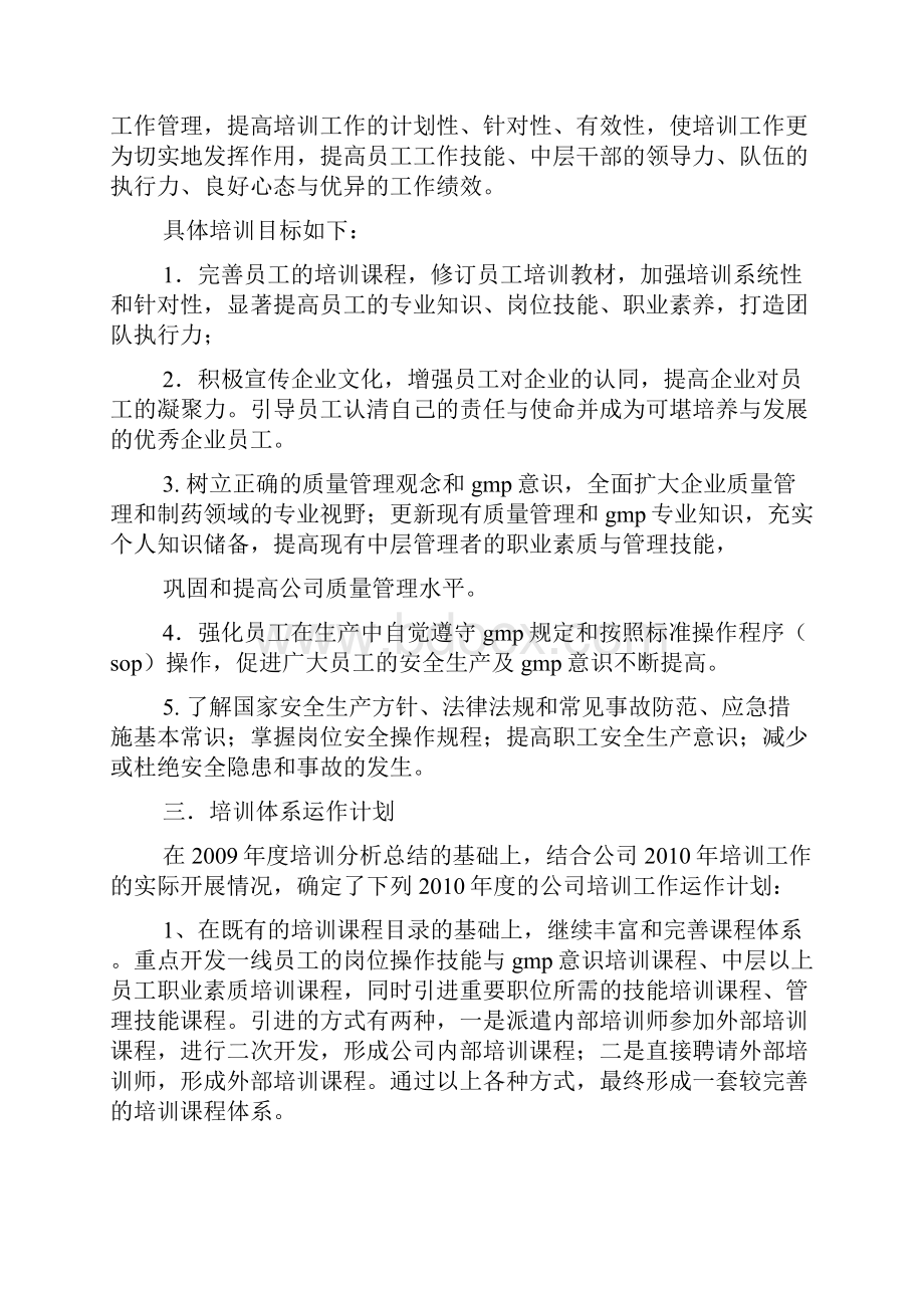 制药企业培训计划.docx_第2页